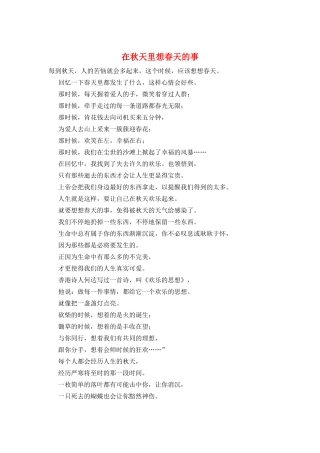 在秋天里想春天的事