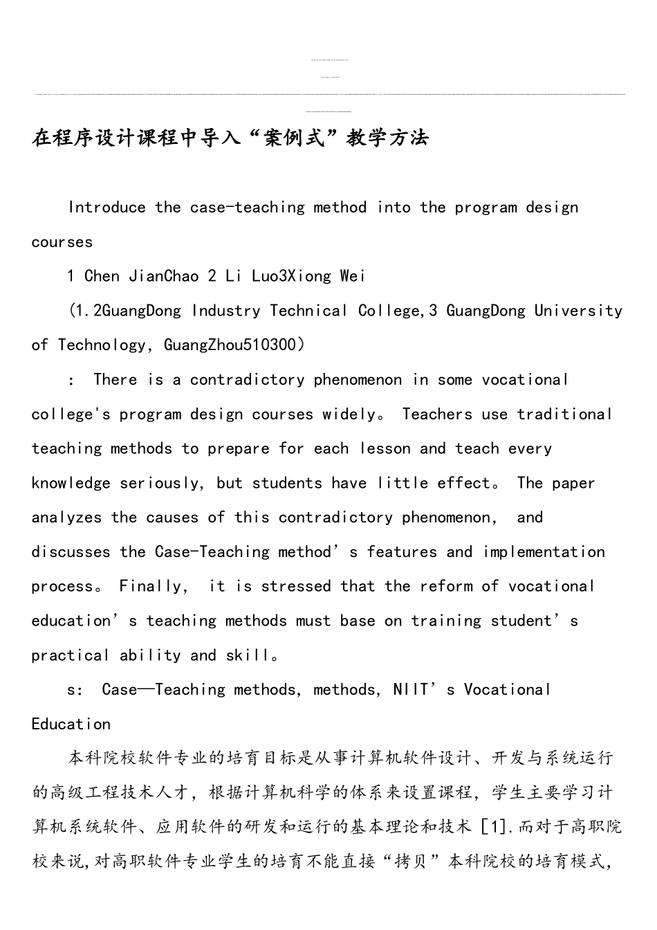 在程序设计课程中导入“案例式”教学方法-最新教育文档_第1页