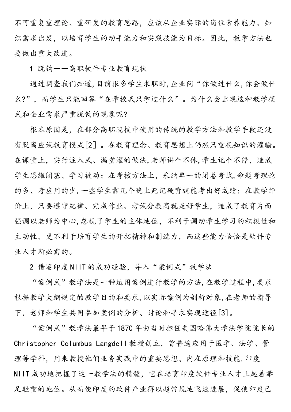 在程序设计课程中导入“案例式”教学方法-最新教育文档_第2页