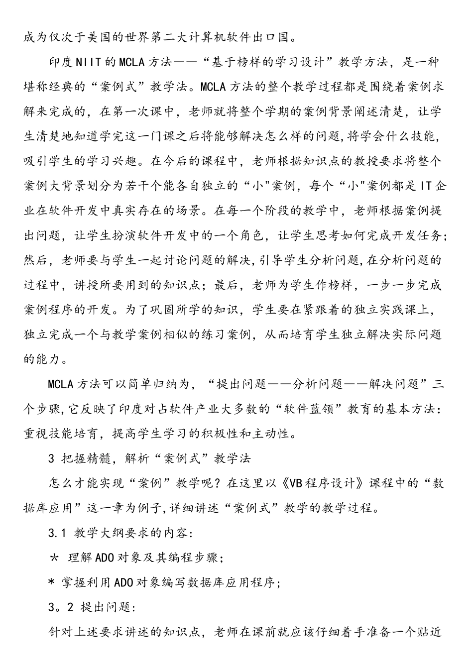 在程序设计课程中导入“案例式”教学方法-最新教育文档_第3页