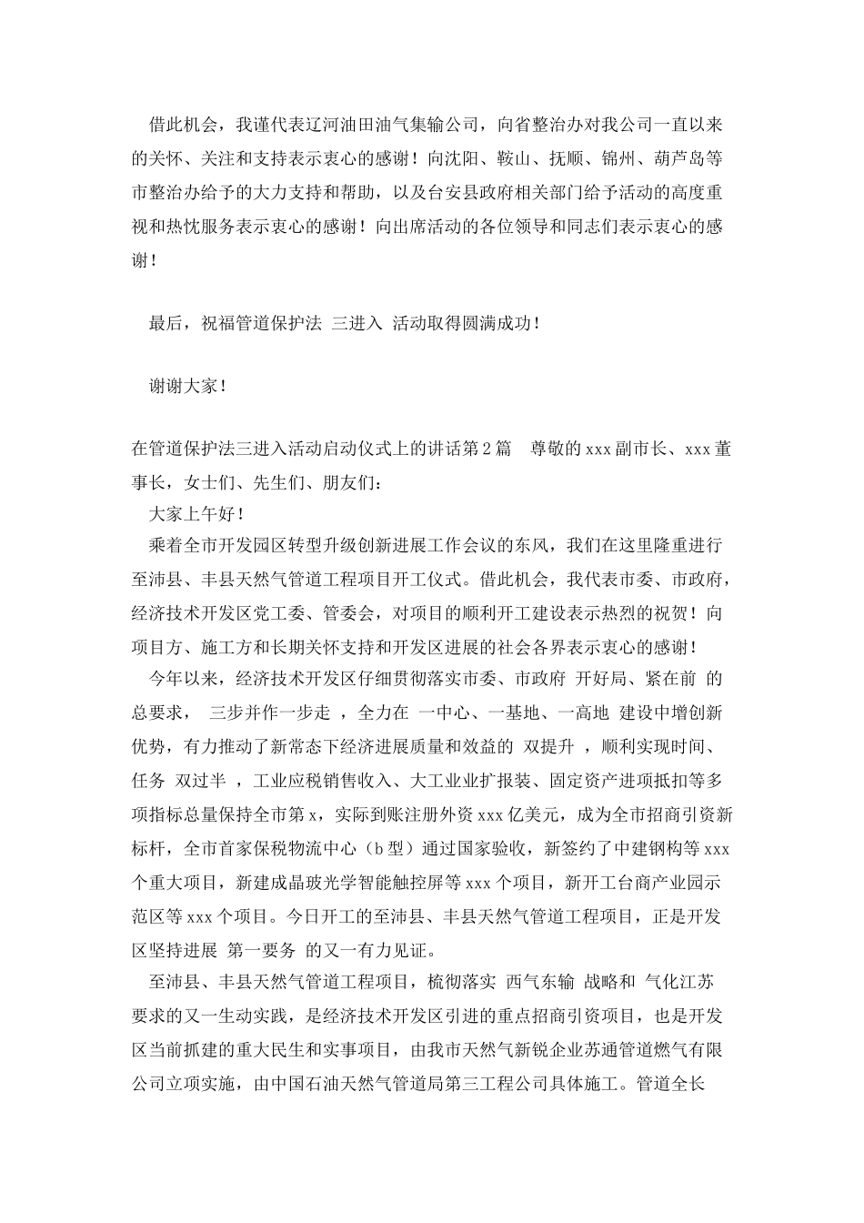 在管道保护法三进入活动启动仪式上的讲话_第2页