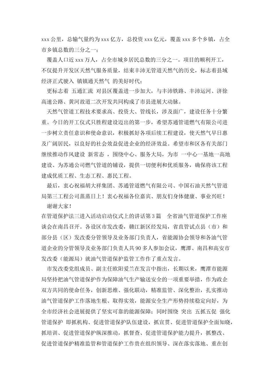 在管道保护法三进入活动启动仪式上的讲话_第3页