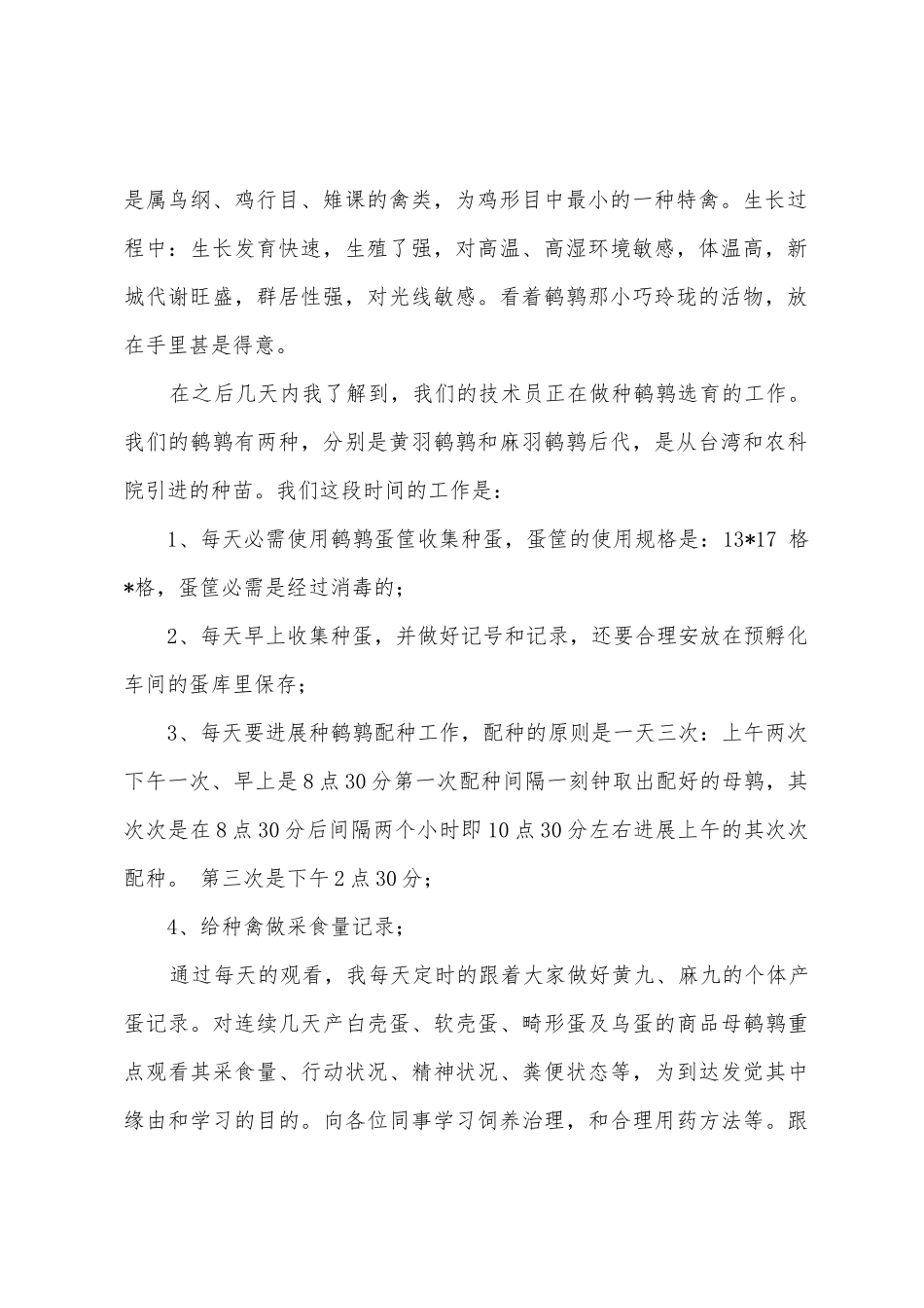 在种禽养殖公司的实习报告范文_第2页