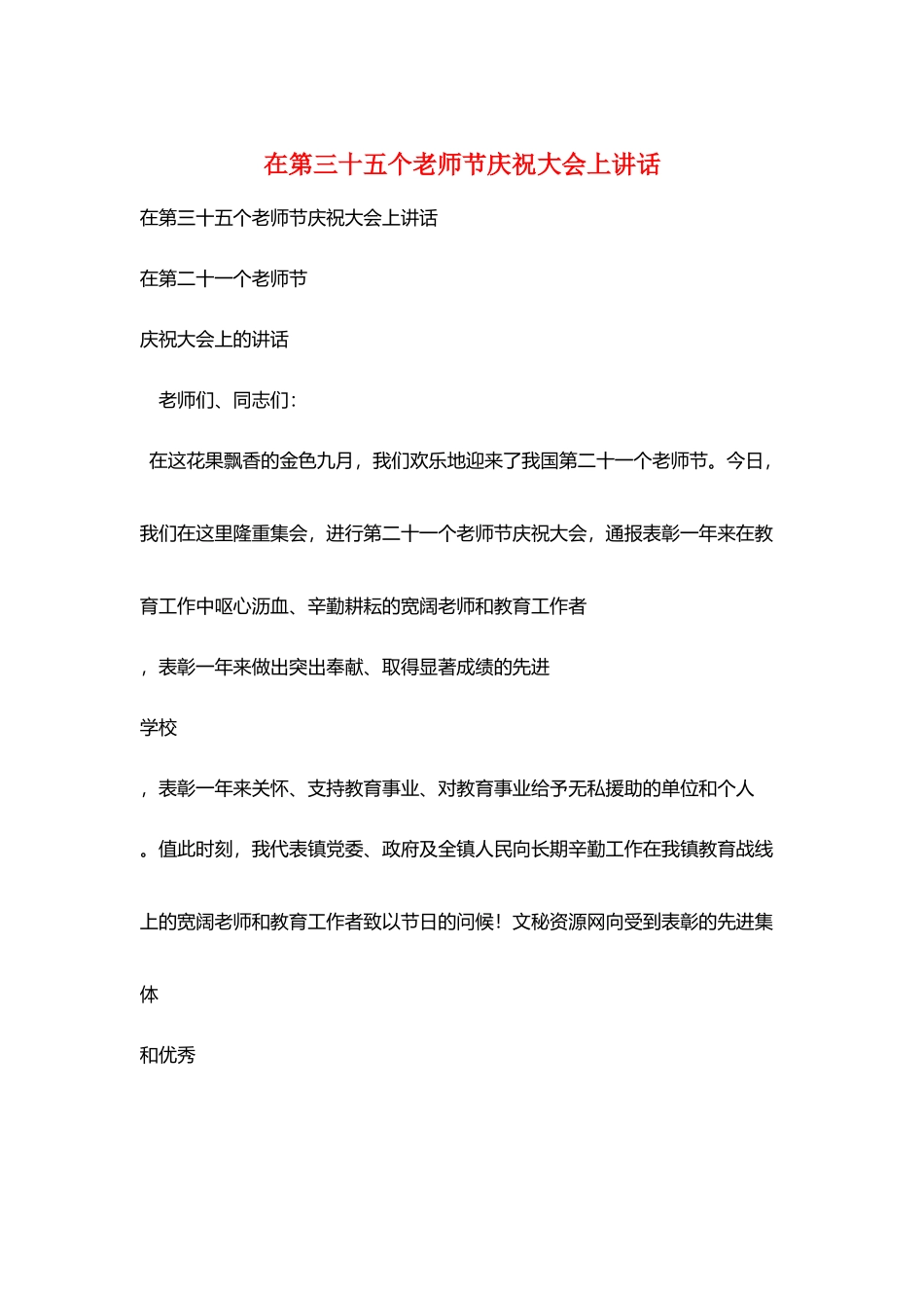 在第三十五个教师节庆祝大会上讲话_第1页