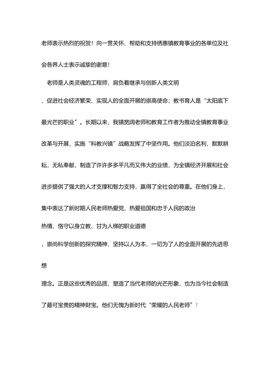 在第三十五个教师节庆祝大会上讲话_第2页