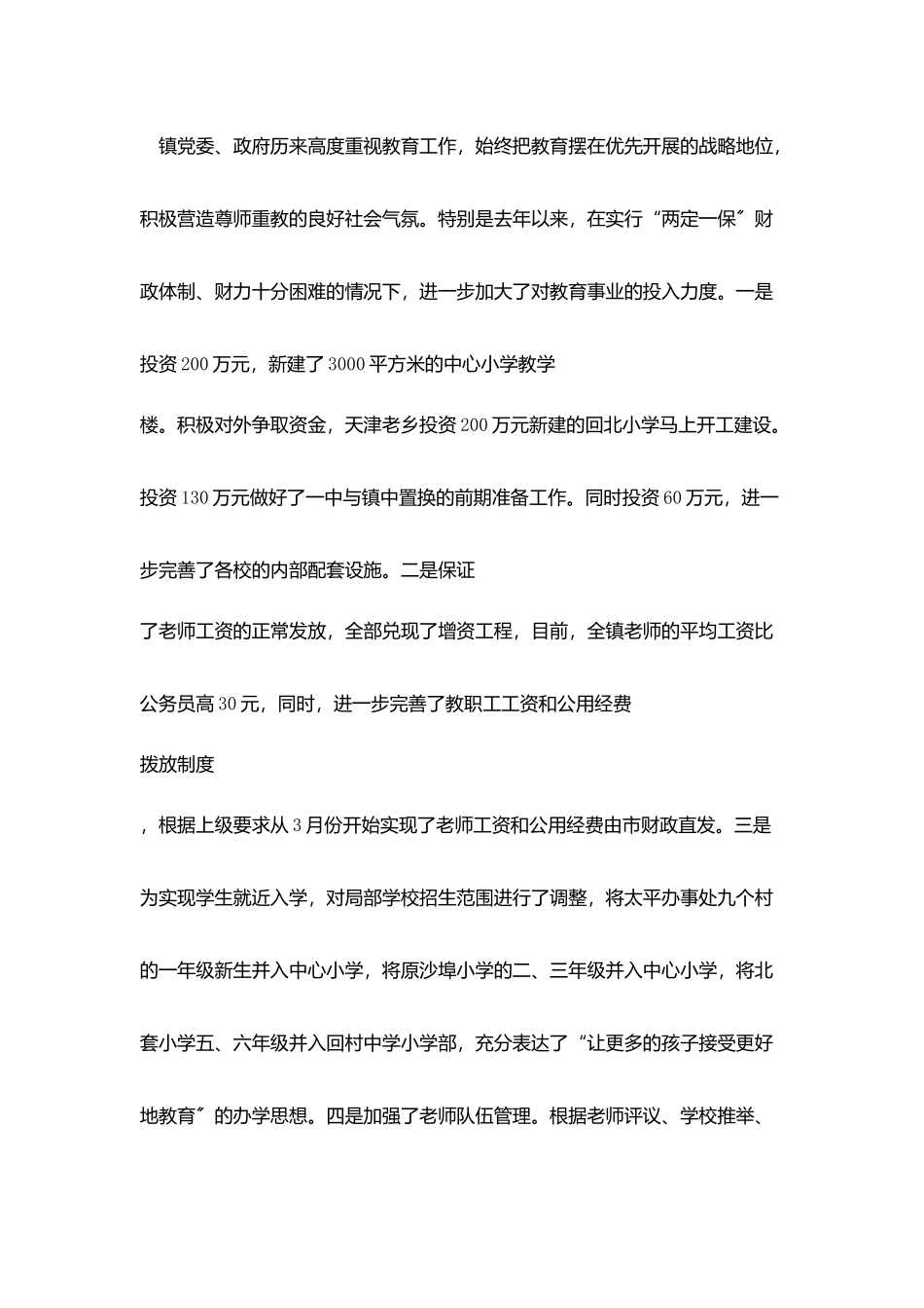 在第三十五个教师节庆祝大会上讲话_第3页