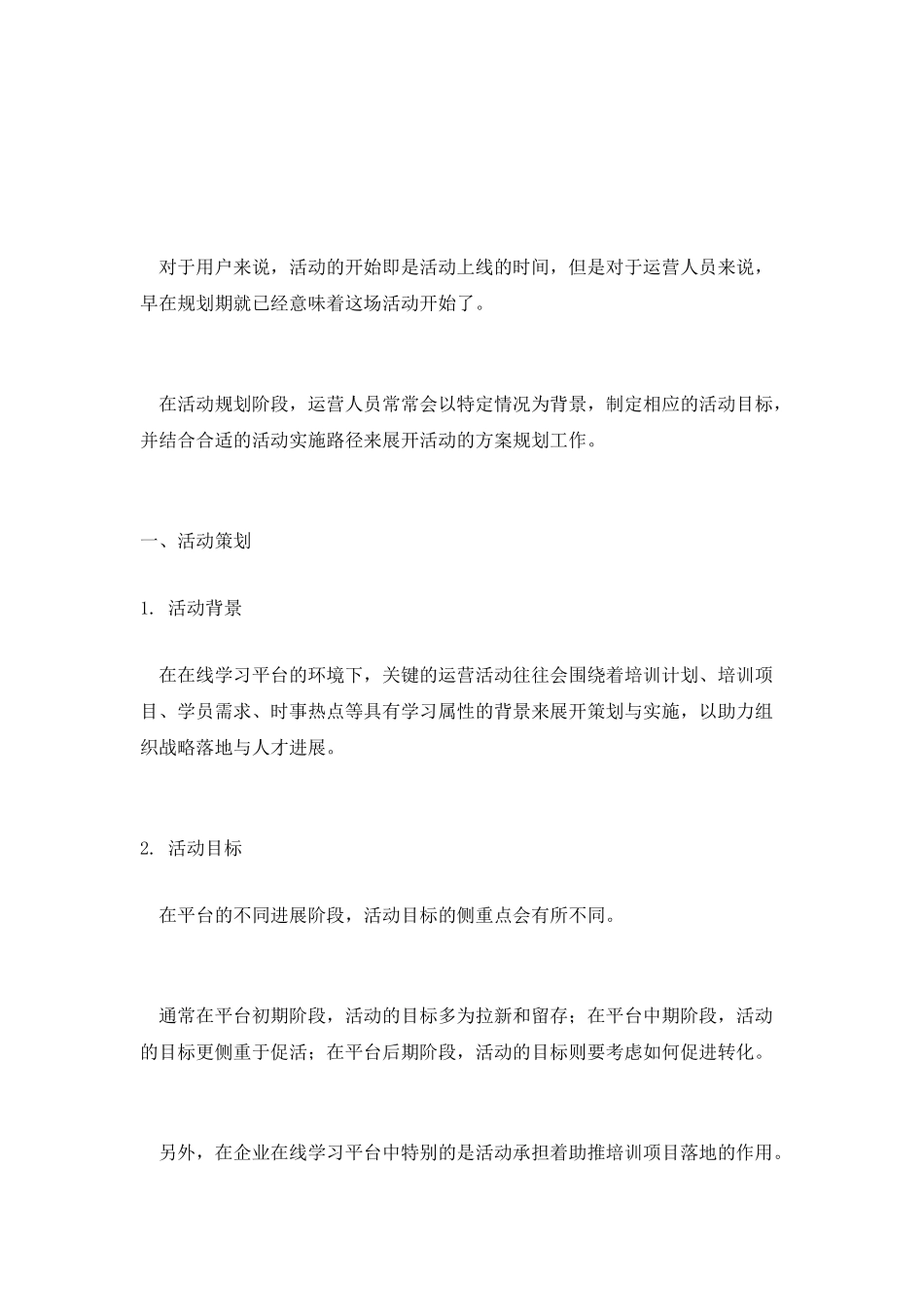 在线学习平台的活动规划流程_第2页