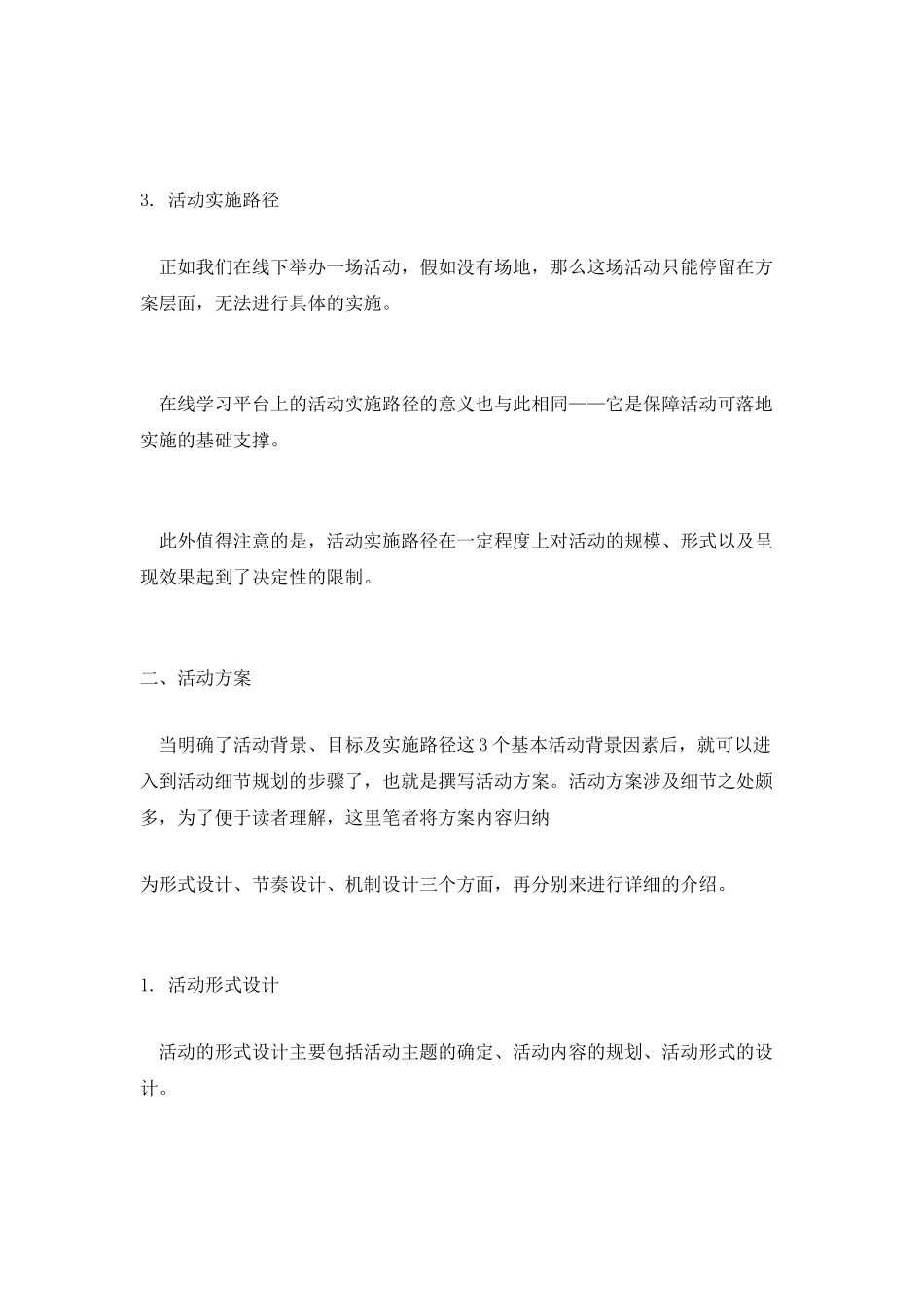 在线学习平台的活动规划流程_第3页