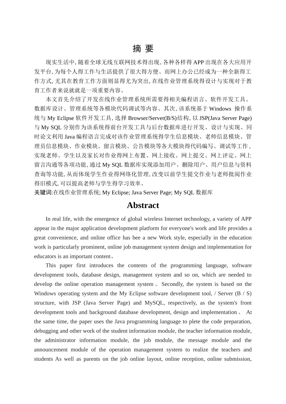 在线作业管理系统_第2页