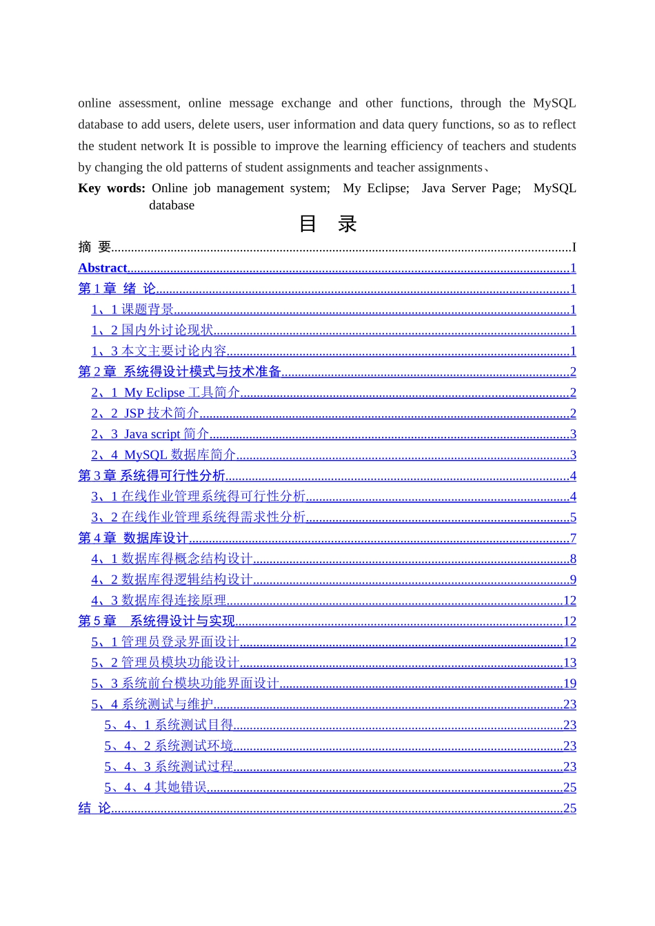 在线作业管理系统_第3页