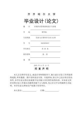 在线作业管理系统