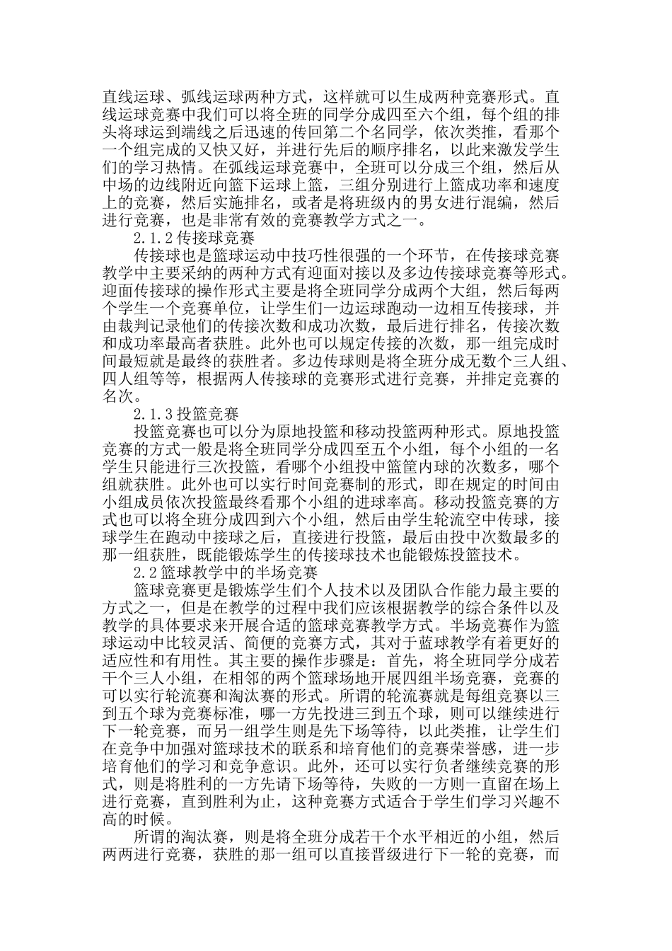 在篮球教学中比赛教学法的应用_第2页