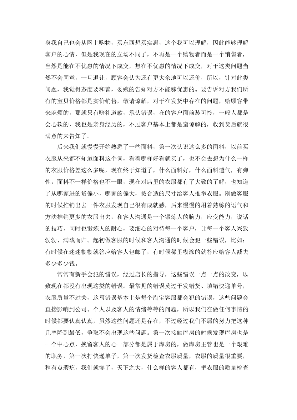 在线客服年终工作总结报告_第2页