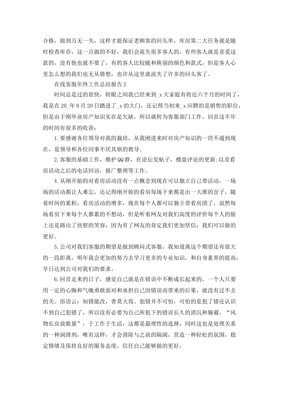 在线客服年终工作总结报告_第3页