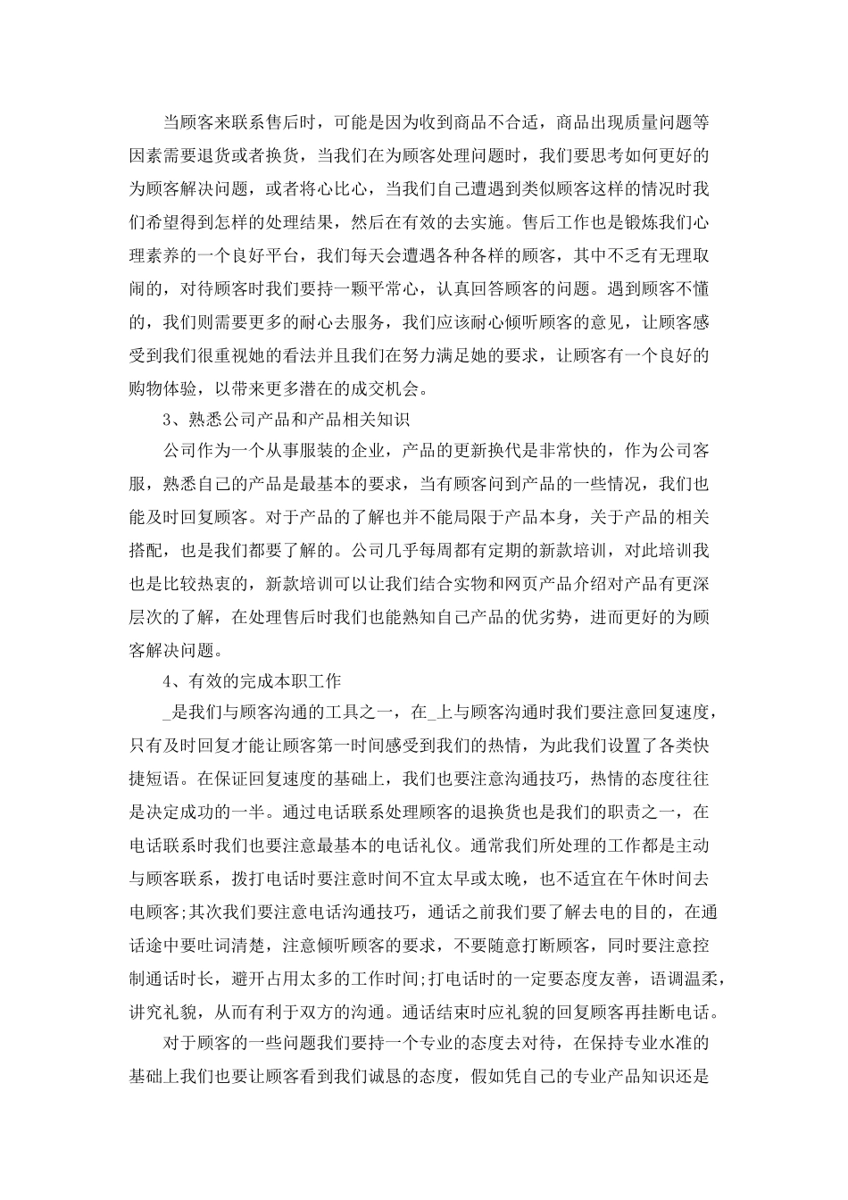 在线客服年终工作总结和计划_第2页