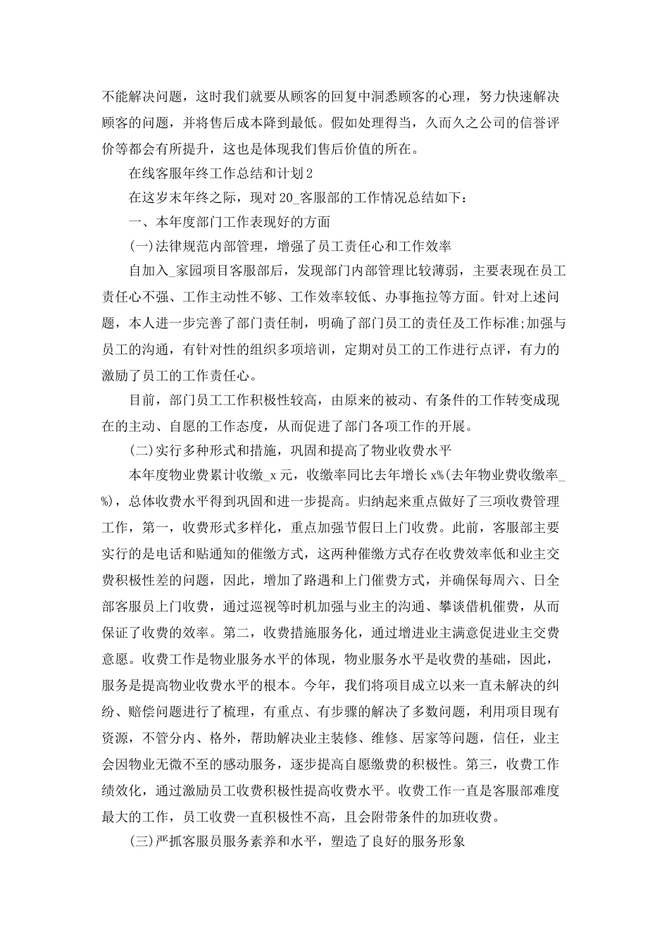 在线客服年终工作总结和计划_第3页