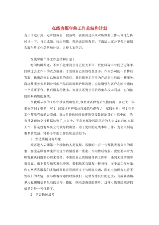 在线客服年终工作总结和计划
