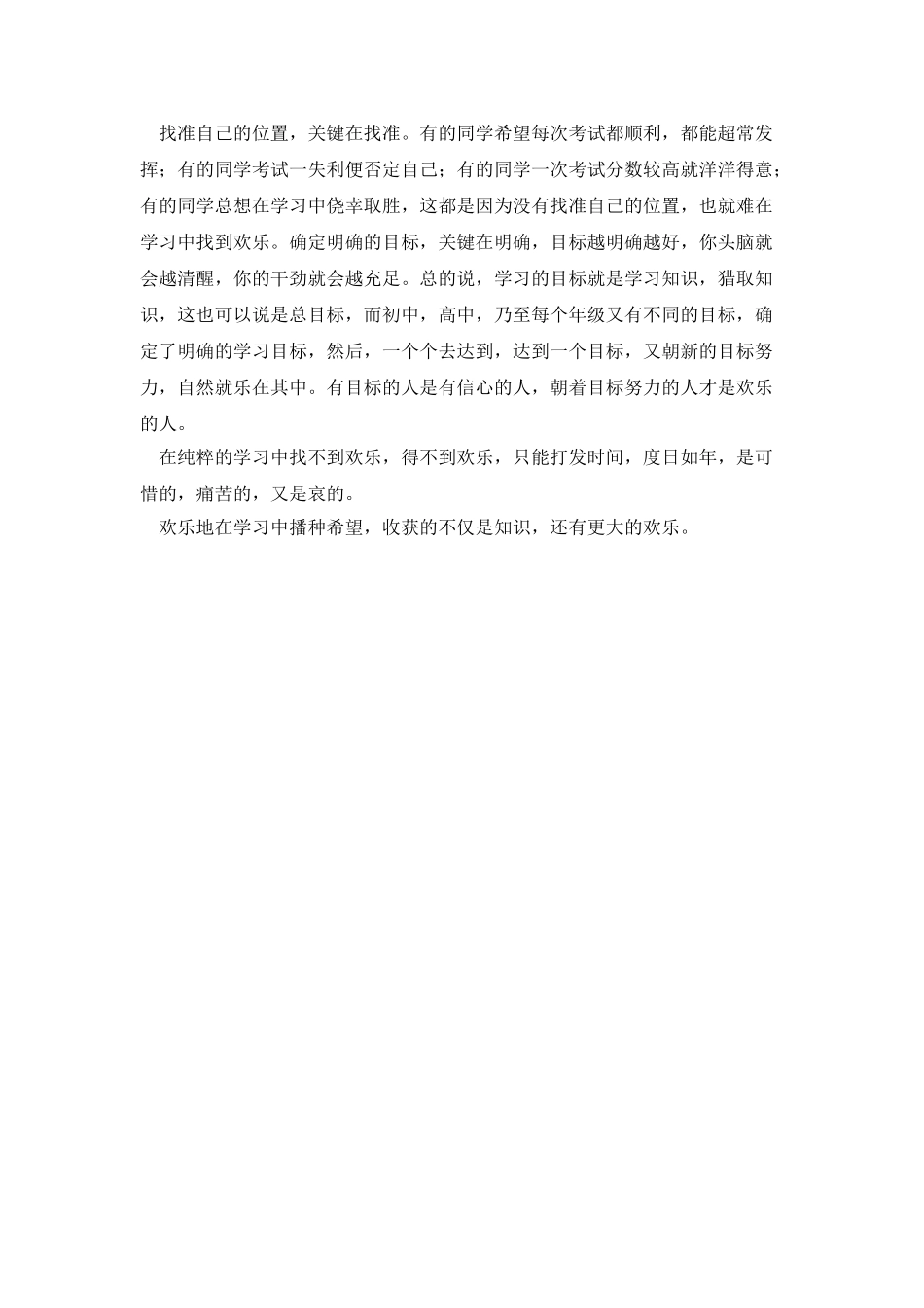 在纯粹中找到快乐广播稿范文_第2页