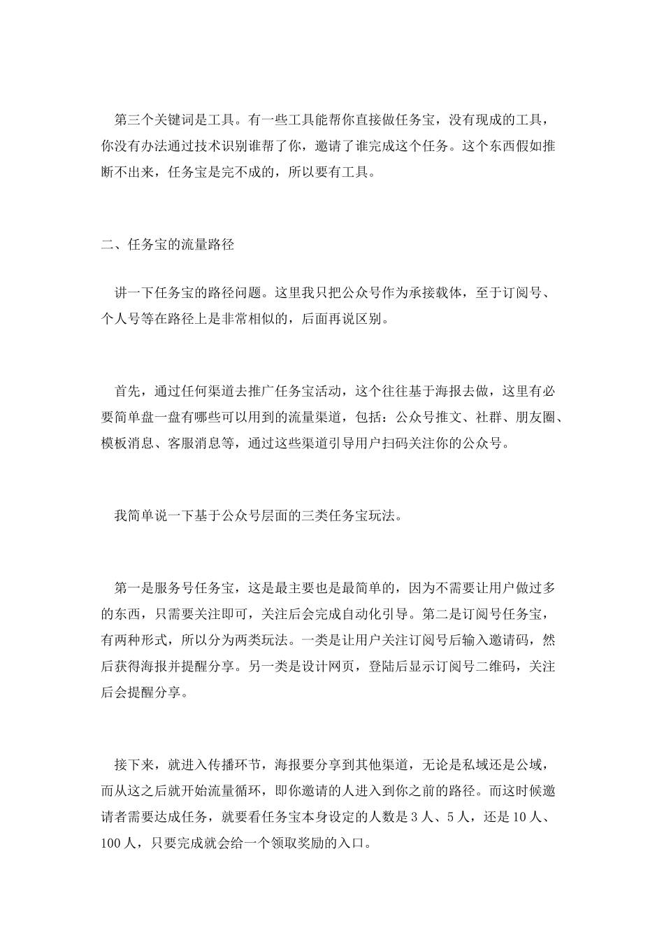 在线教育的增长策略：任务宝的流量模型与风控设计_第2页