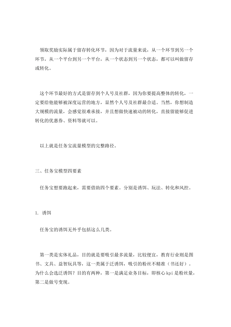 在线教育的增长策略：任务宝的流量模型与风控设计_第3页