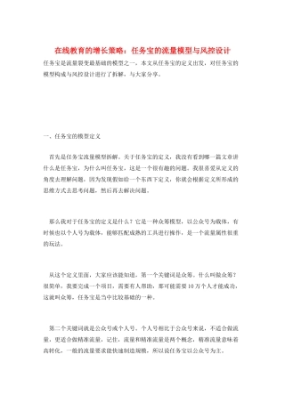 在线教育的增长策略：任务宝的流量模型与风控设计