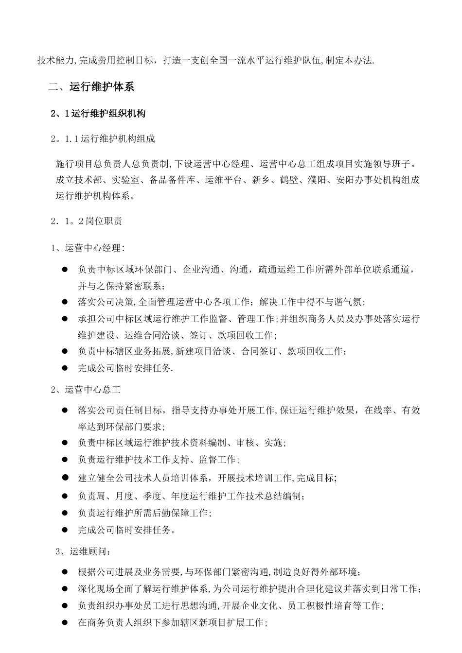 在线监测运维管理体系_第2页