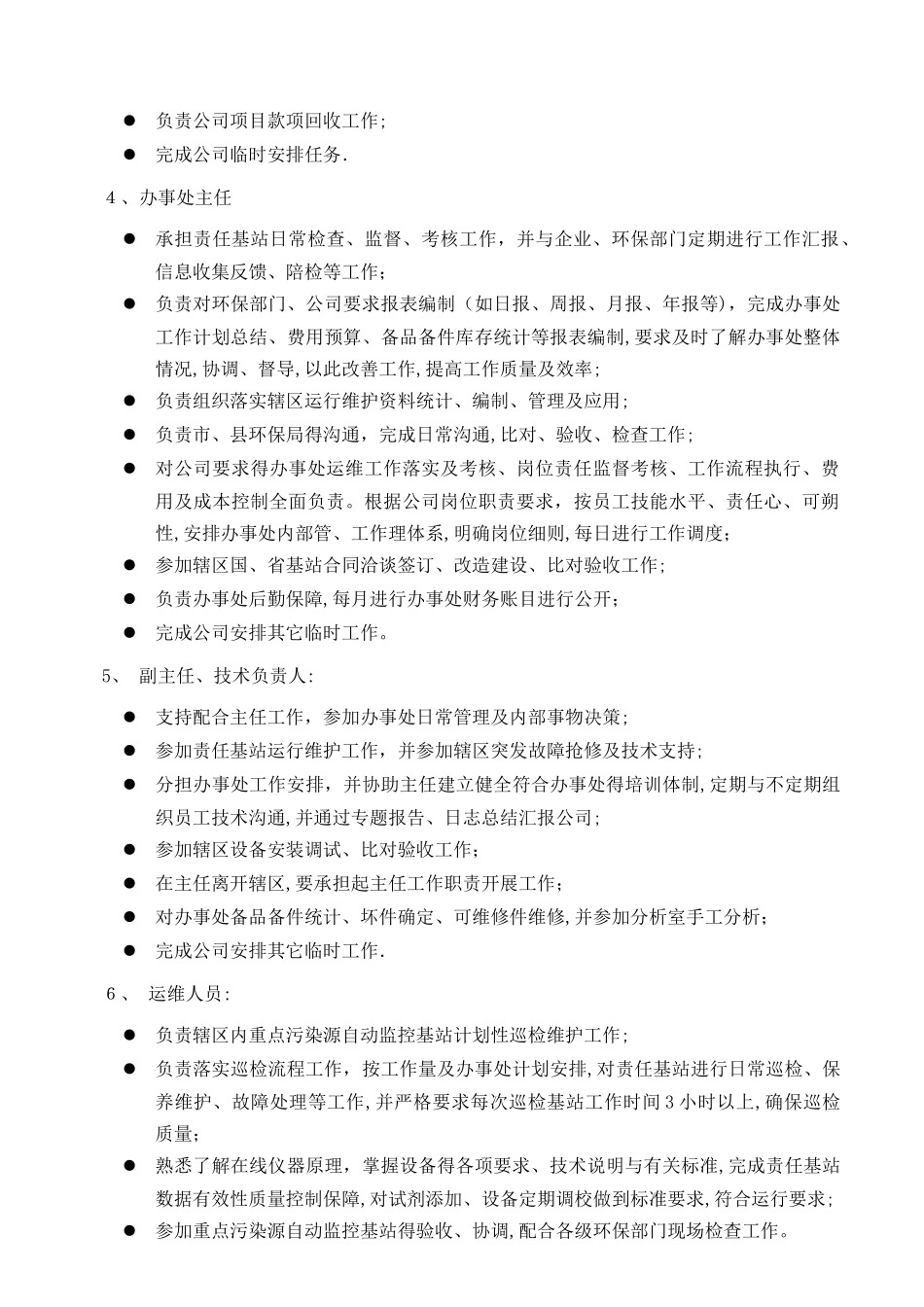 在线监测运维管理体系_第3页