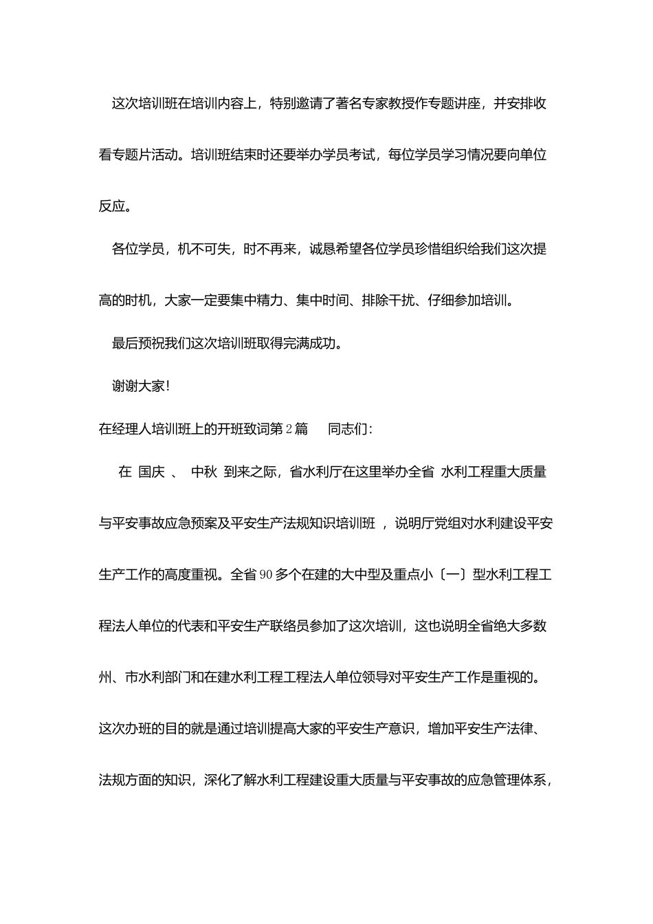 在经理人培训班上的开班致词_第2页