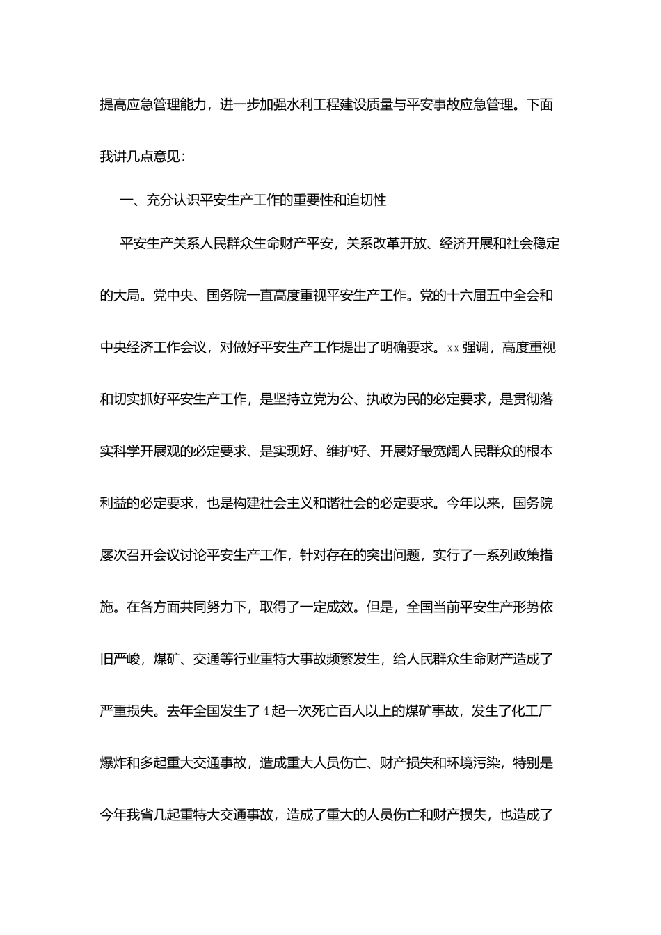 在经理人培训班上的开班致词_第3页