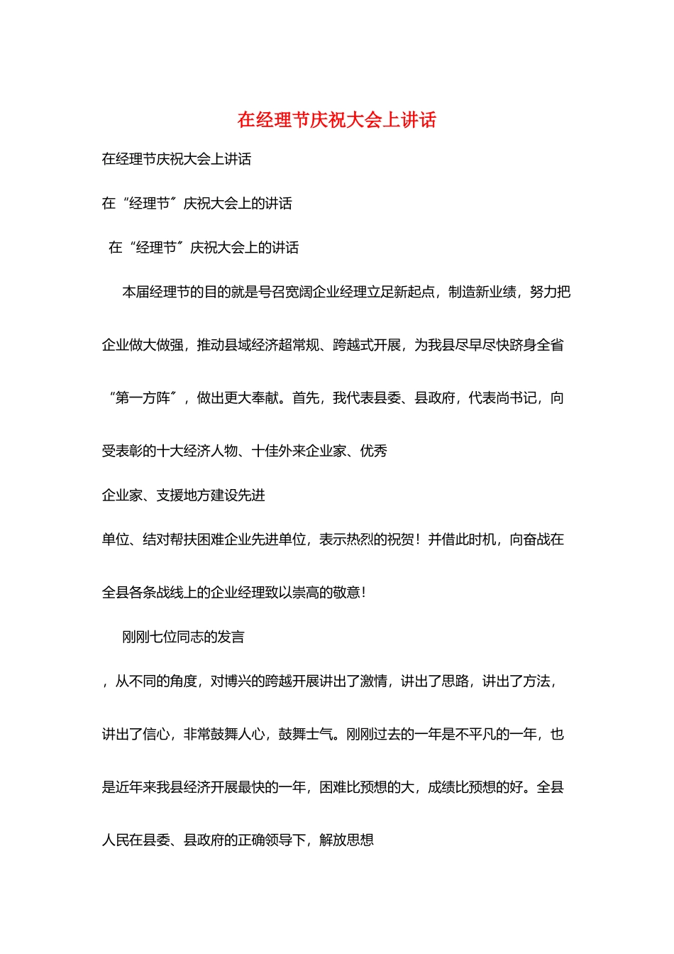 在经理节庆祝大会上讲话_第1页