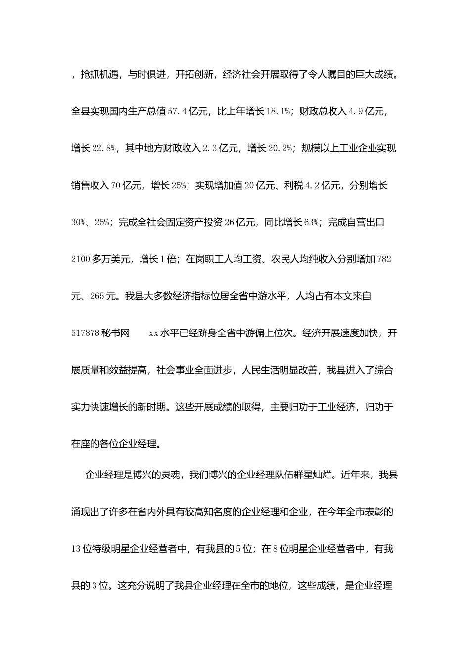 在经理节庆祝大会上讲话_第2页