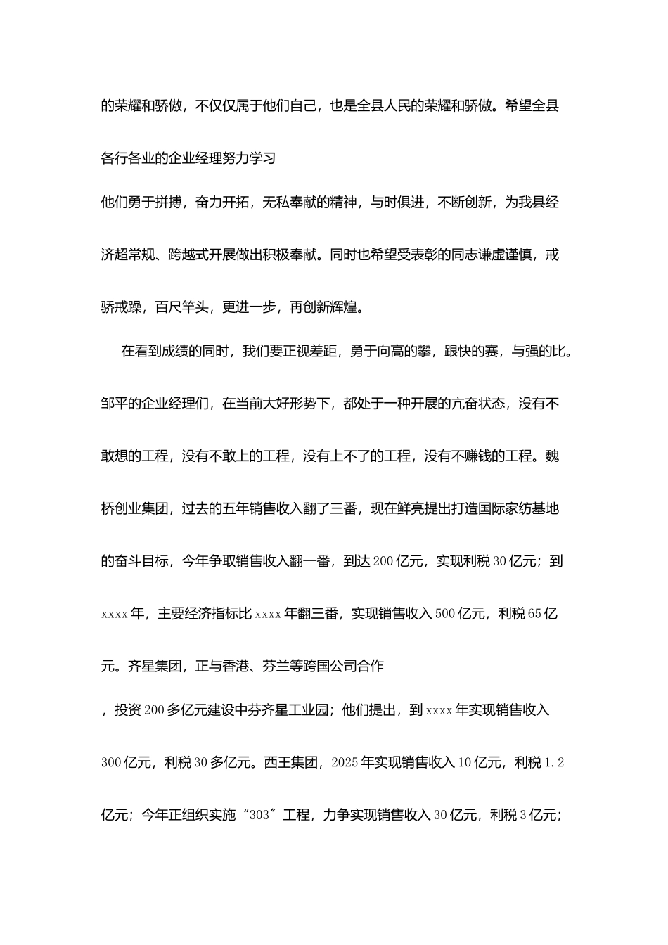 在经理节庆祝大会上讲话_第3页