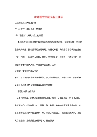 在经理节庆祝大会上讲话