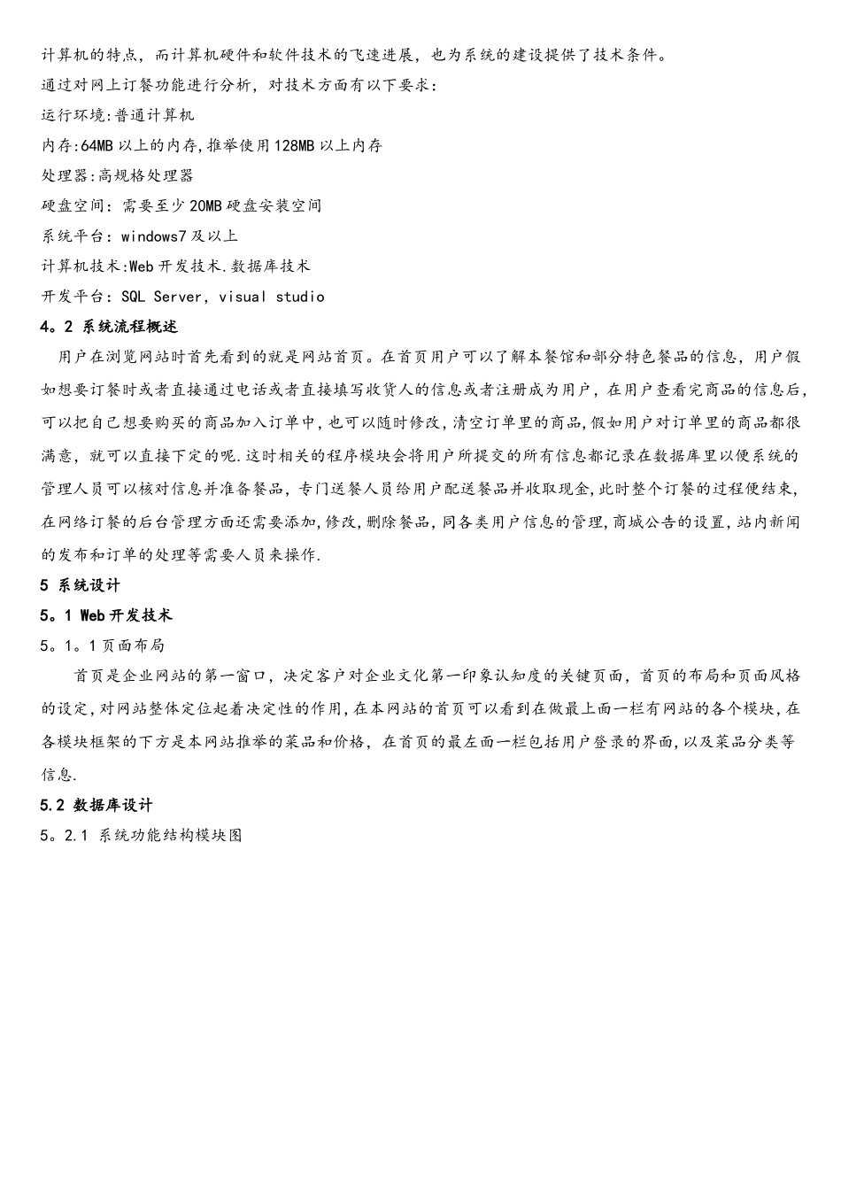 在线订餐网站建设策划书_第2页