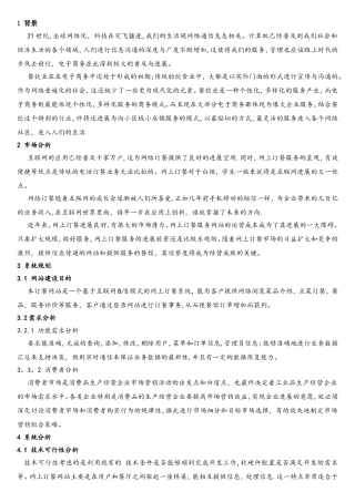 在线订餐网站建设策划书