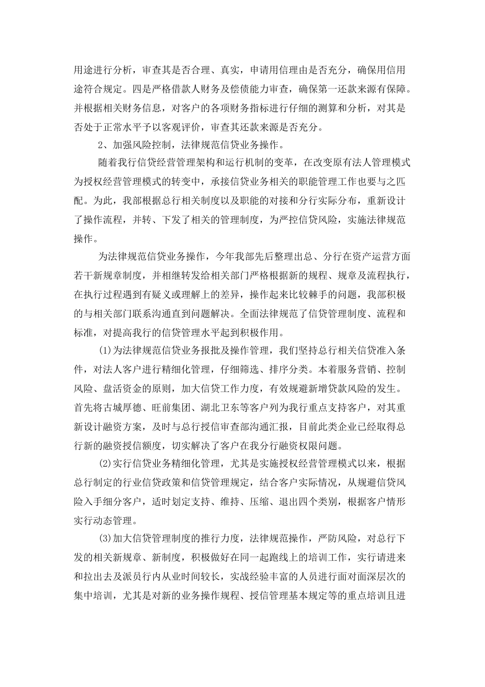 在综合部个人工作总结_第2页