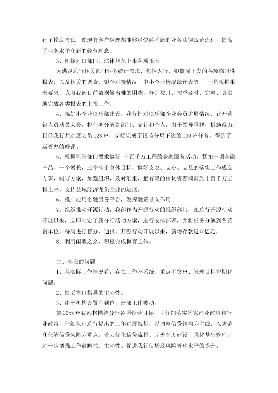 在综合部个人工作总结_第3页