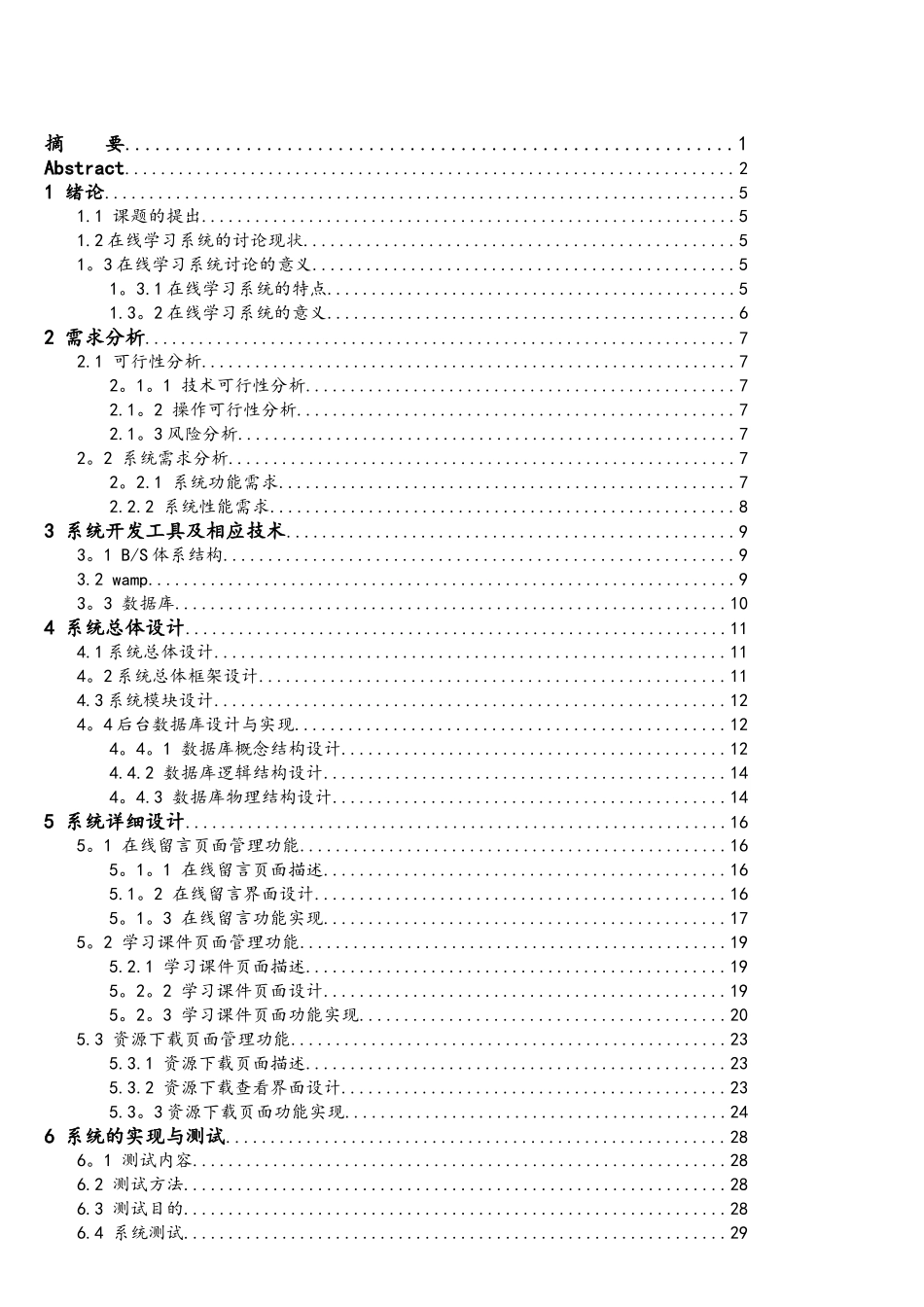 在线课程学习网站的设计与实现-论文_第3页