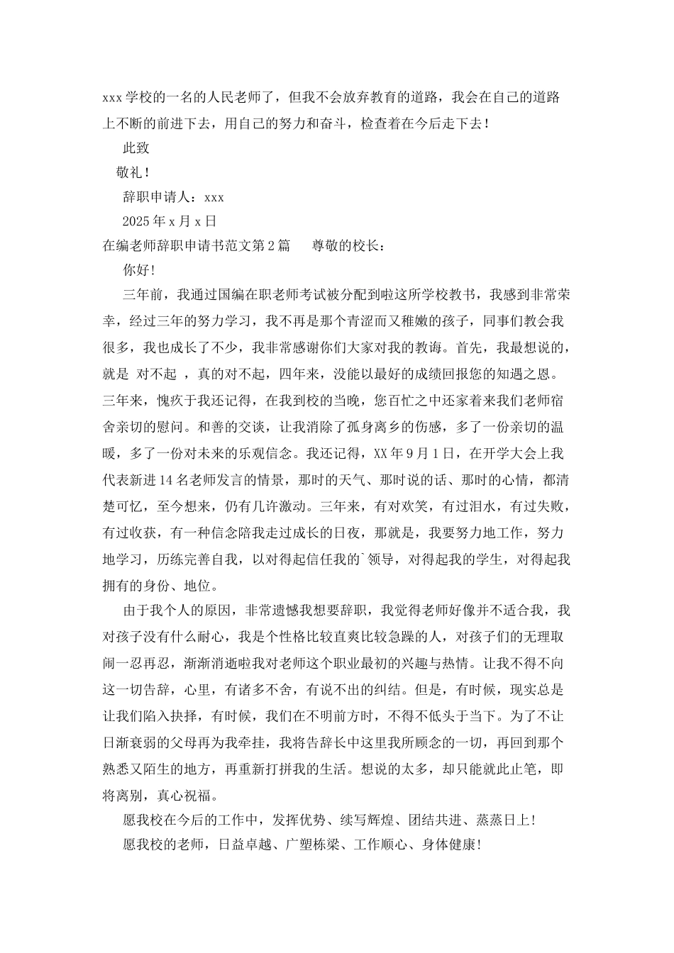 在编教师辞职申请书范文_第2页