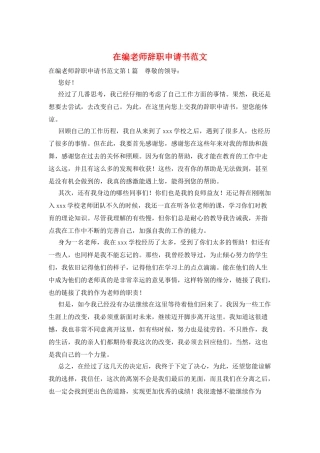在编教师辞职申请书范文