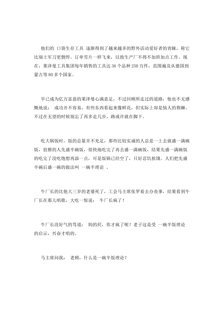 在绝望时多走几步路_第3页