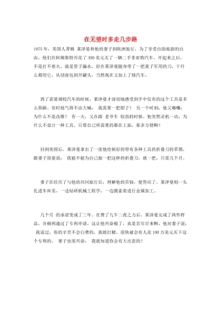 在绝望时多走几步路