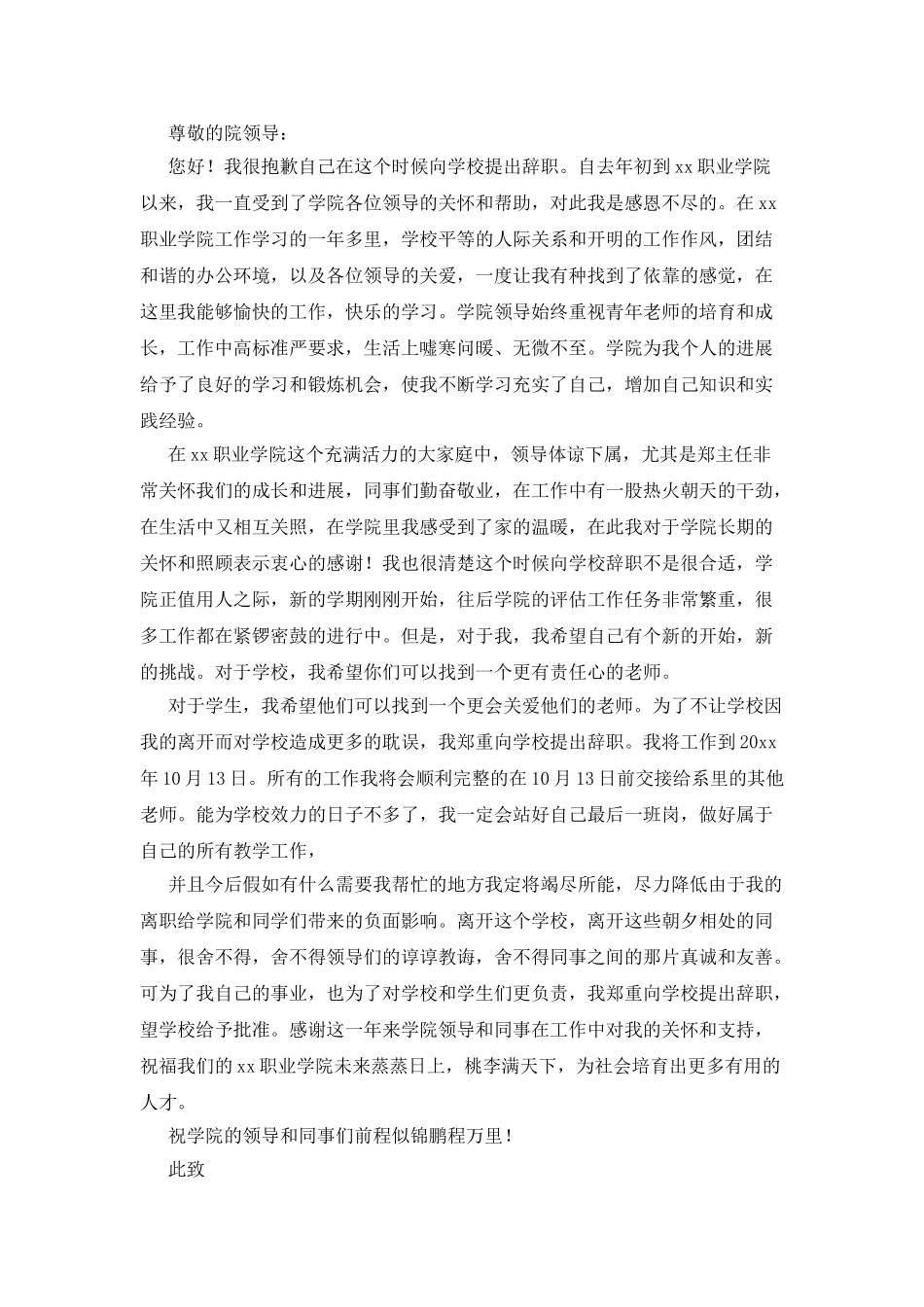 在编职工离职申请报告_第2页