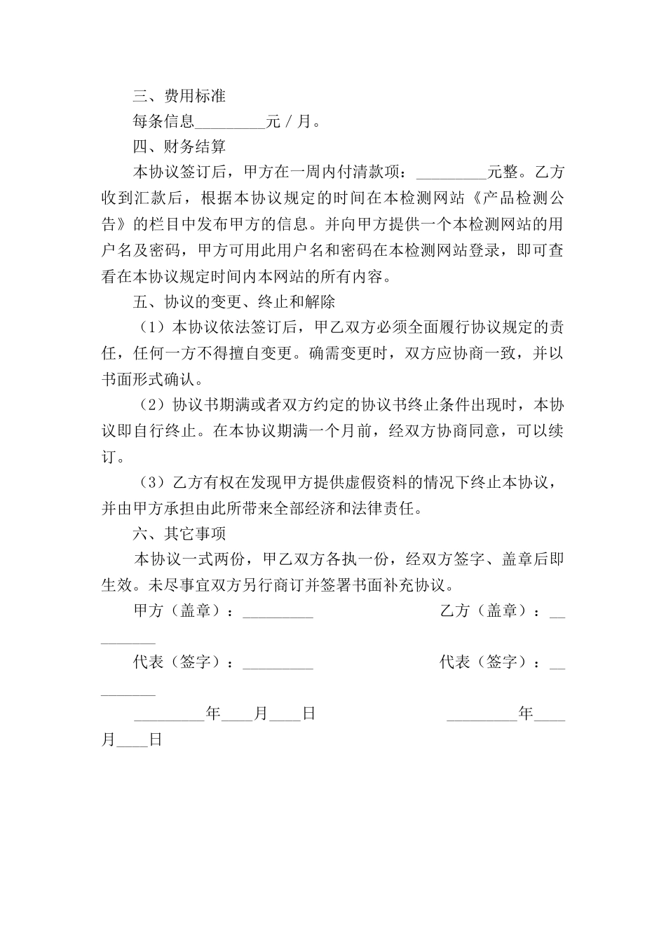 在网站发布《产品检测公告》信息内容协议书2025_第2页