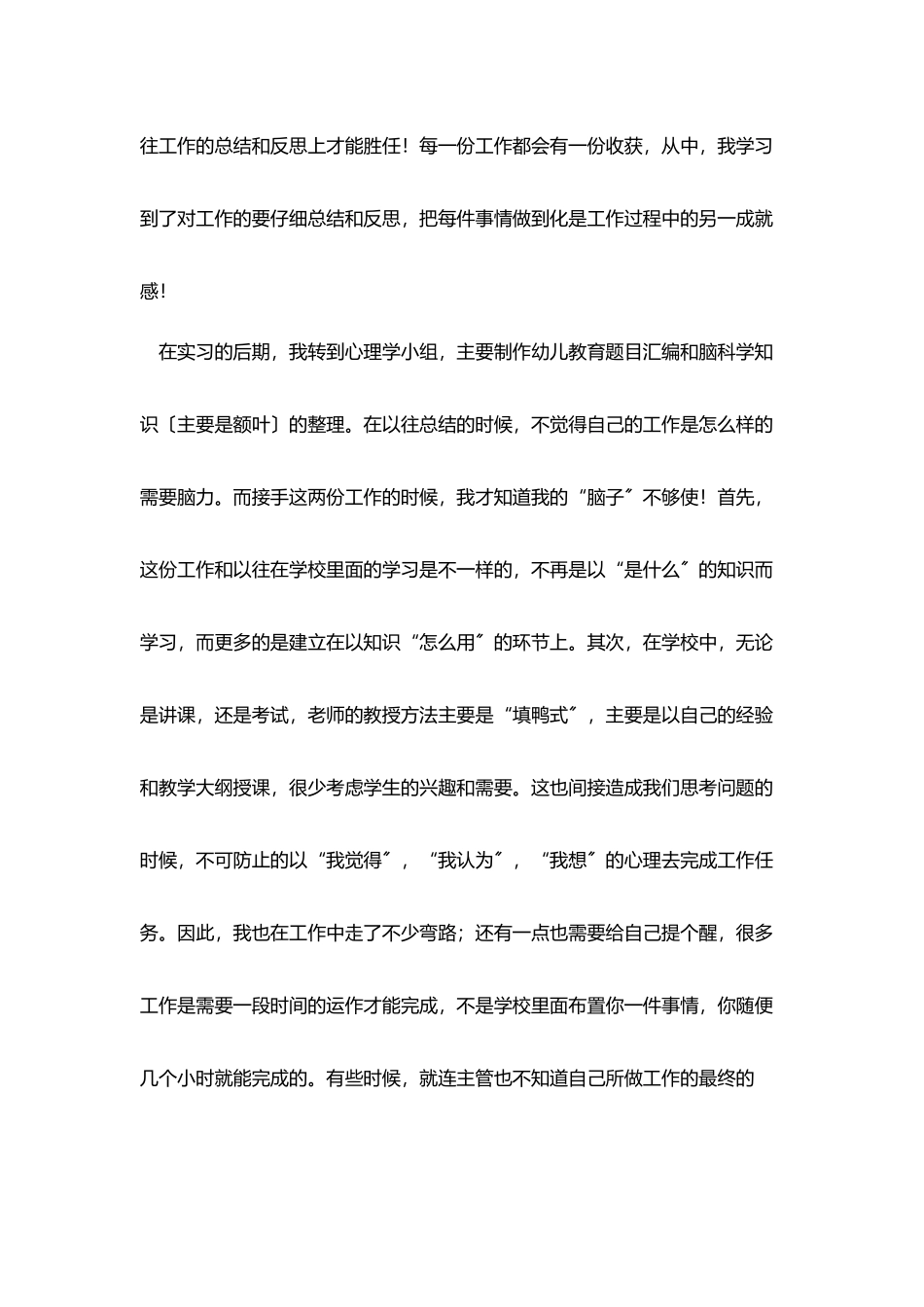 在网络公司实习的心得体会_第2页