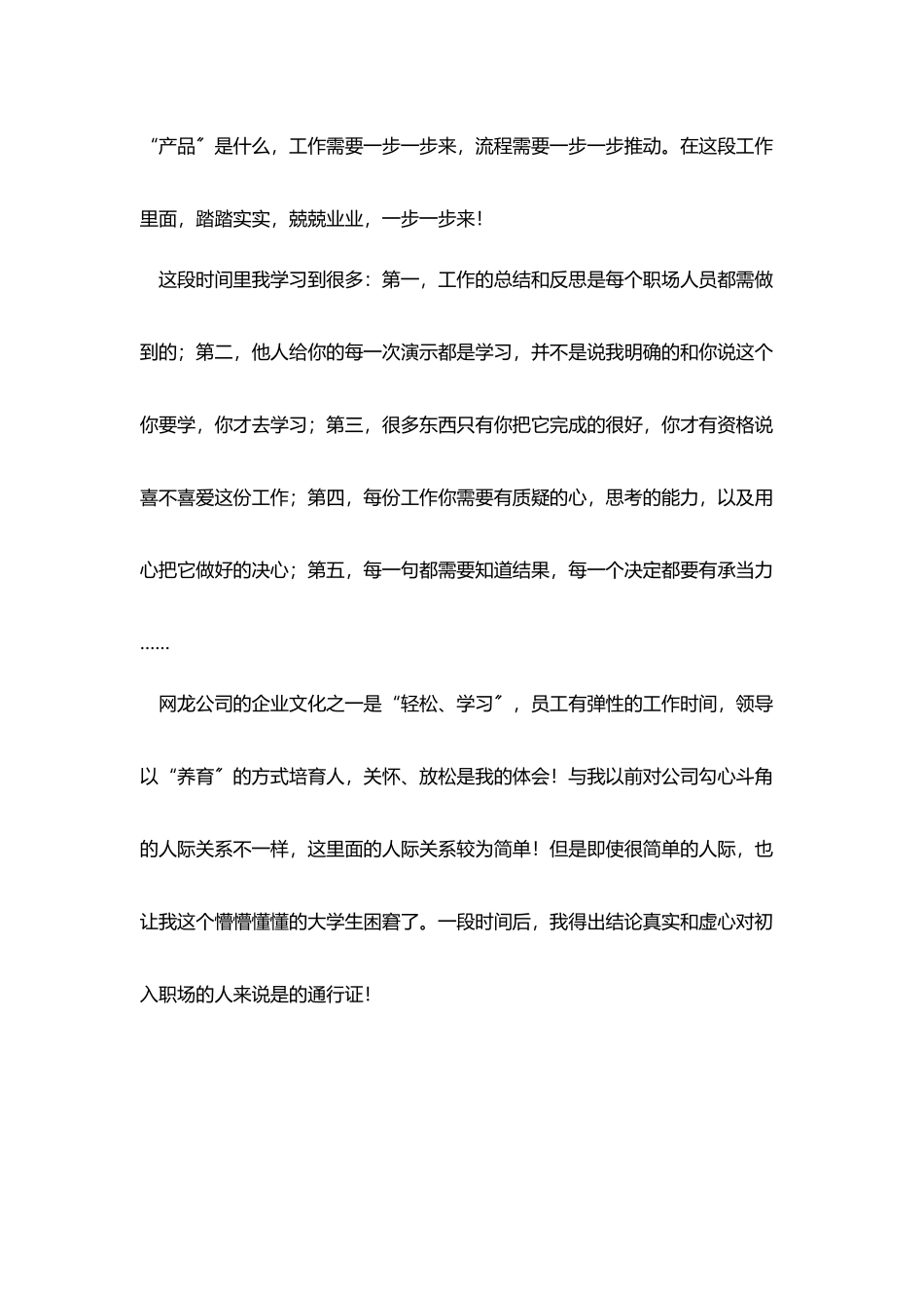 在网络公司实习的心得体会_第3页