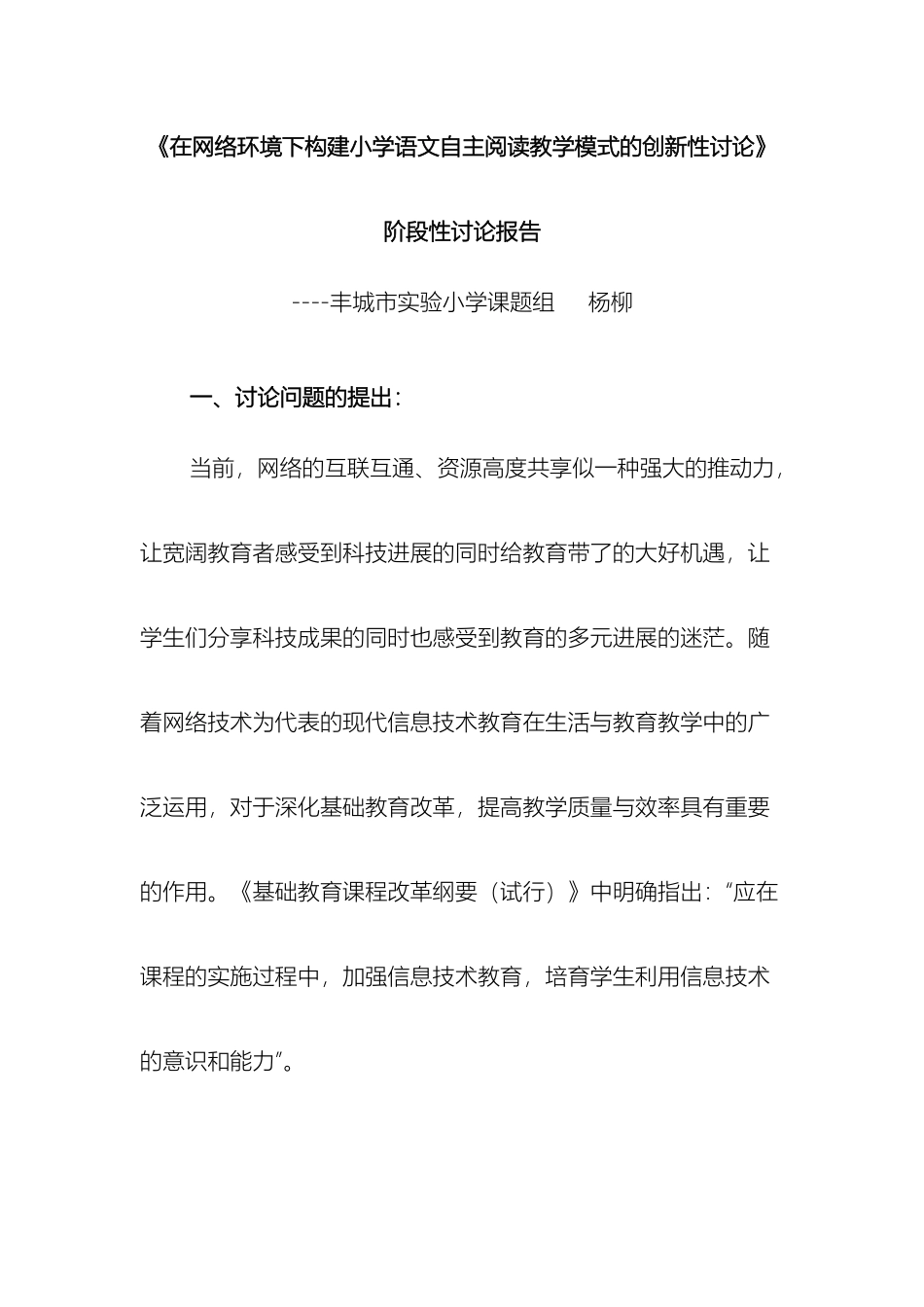 在网络环境下构建小学语文自主阅读教学模式的创新性研究阶段性研究报告_第3页