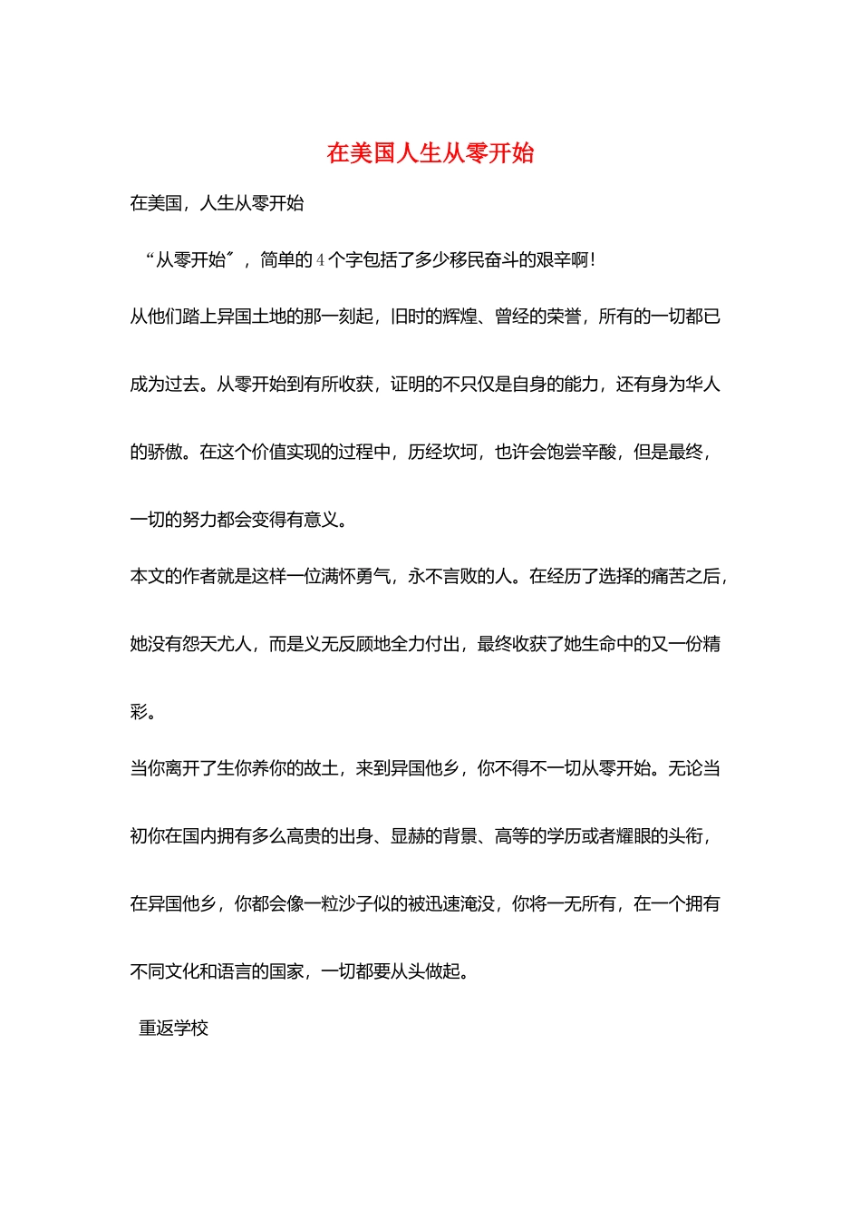 在美国人生从零开始_第1页