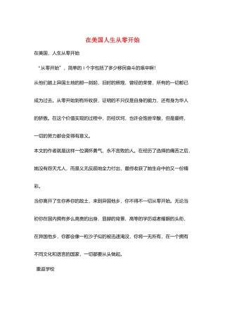 在美国人生从零开始