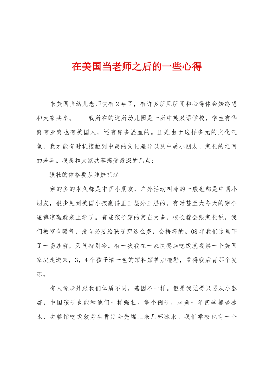 在美国当教师之后的一些心得_第1页